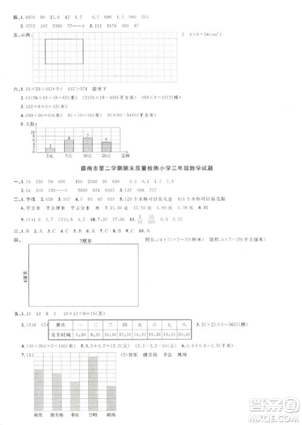 江西教育出版社2023陽(yáng)光同學(xué)課時(shí)優(yōu)化作業(yè)三年級(jí)數(shù)學(xué)下冊(cè)青島版參考答案