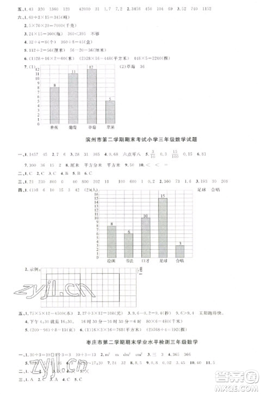 江西教育出版社2023陽(yáng)光同學(xué)課時(shí)優(yōu)化作業(yè)三年級(jí)數(shù)學(xué)下冊(cè)青島版參考答案