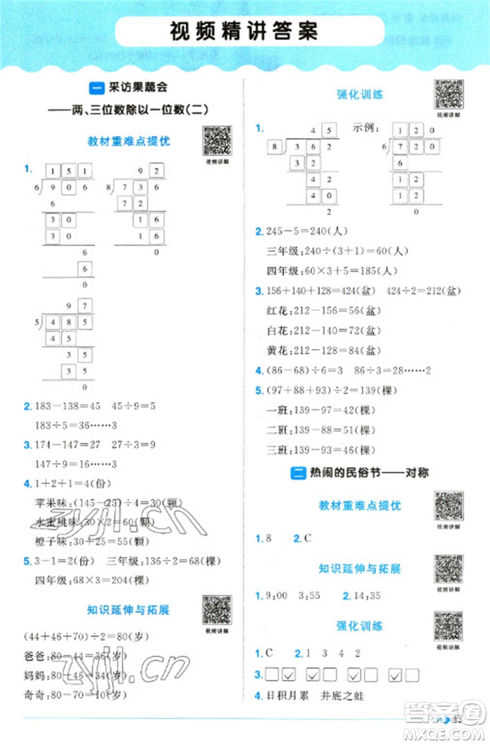 江西教育出版社2023陽(yáng)光同學(xué)課時(shí)優(yōu)化作業(yè)三年級(jí)數(shù)學(xué)下冊(cè)青島版參考答案