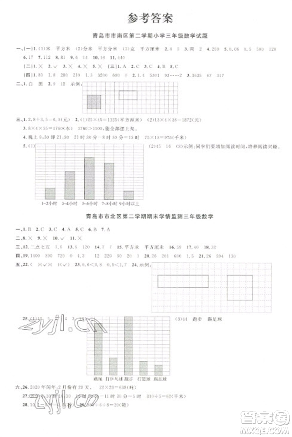 江西教育出版社2023陽(yáng)光同學(xué)課時(shí)優(yōu)化作業(yè)三年級(jí)數(shù)學(xué)下冊(cè)青島版參考答案