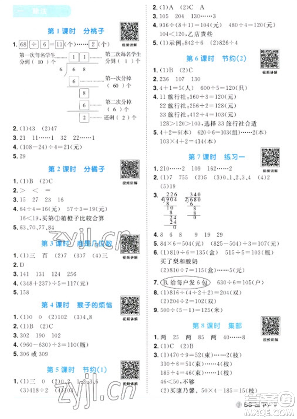 江西教育出版社2023陽光同學(xué)課時(shí)優(yōu)化作業(yè)三年級(jí)數(shù)學(xué)下冊(cè)北師大版福建專版參考答案