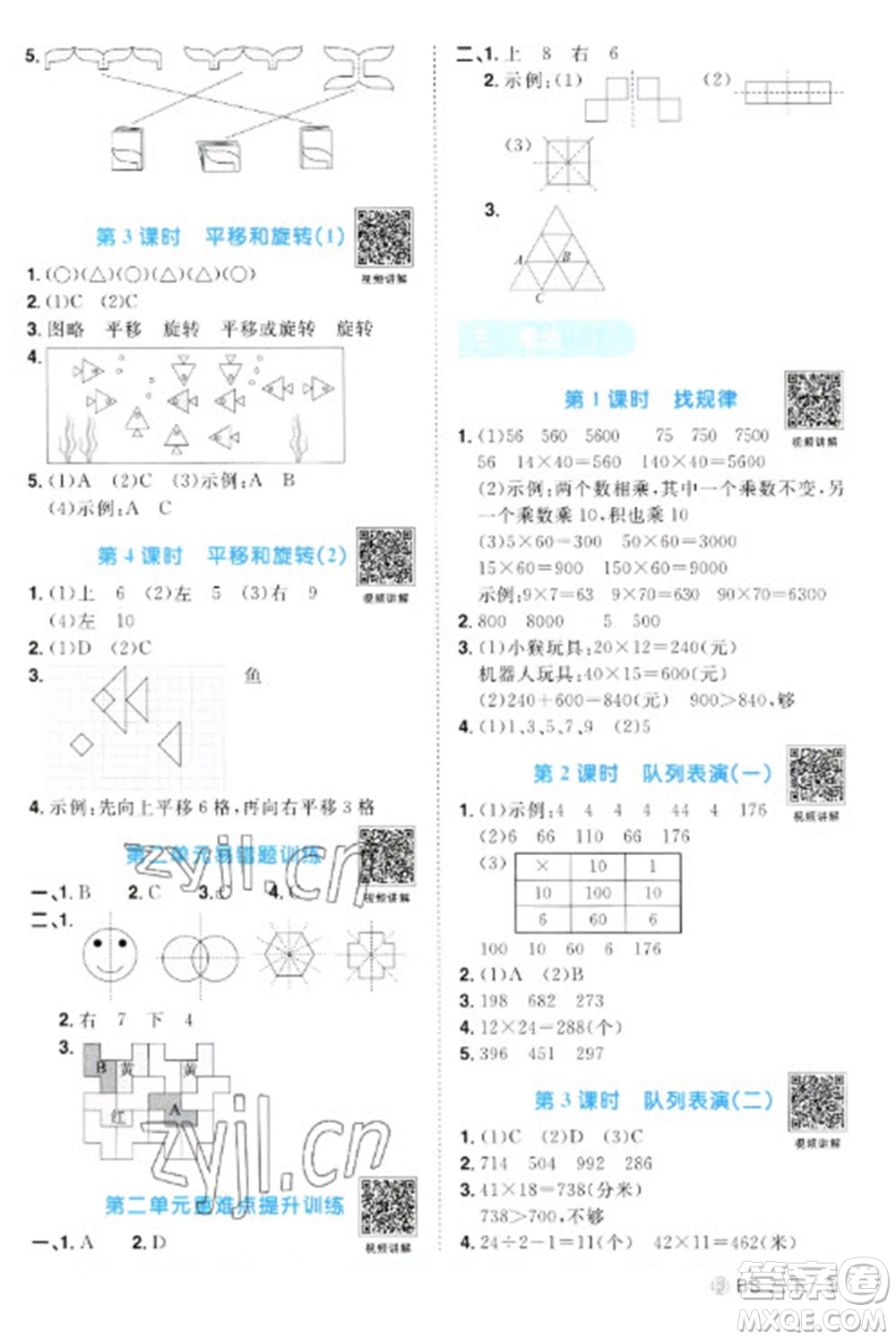 江西教育出版社2023陽光同學(xué)課時(shí)優(yōu)化作業(yè)三年級(jí)數(shù)學(xué)下冊(cè)北師大版福建專版參考答案