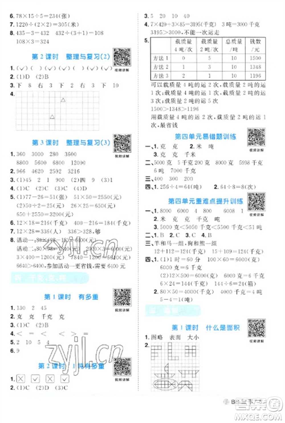 江西教育出版社2023陽光同學(xué)課時(shí)優(yōu)化作業(yè)三年級(jí)數(shù)學(xué)下冊(cè)北師大版福建專版參考答案