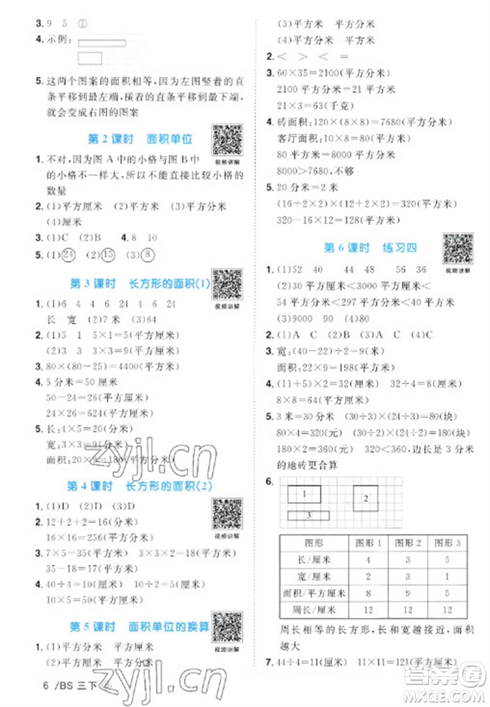 江西教育出版社2023陽光同學(xué)課時(shí)優(yōu)化作業(yè)三年級(jí)數(shù)學(xué)下冊(cè)北師大版福建專版參考答案