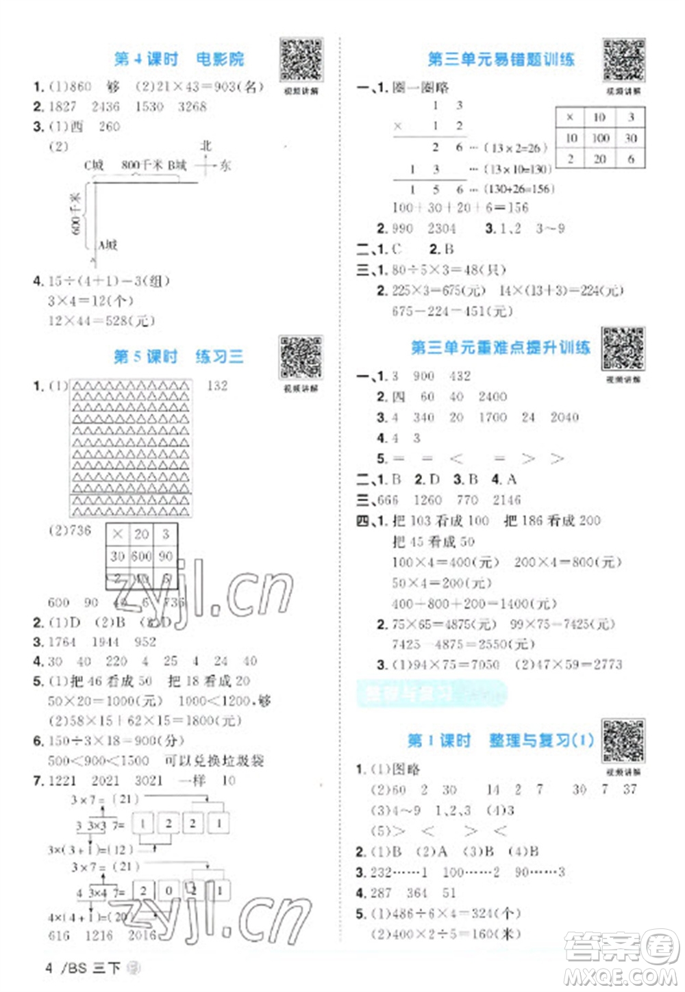 江西教育出版社2023陽光同學(xué)課時(shí)優(yōu)化作業(yè)三年級(jí)數(shù)學(xué)下冊(cè)北師大版福建專版參考答案