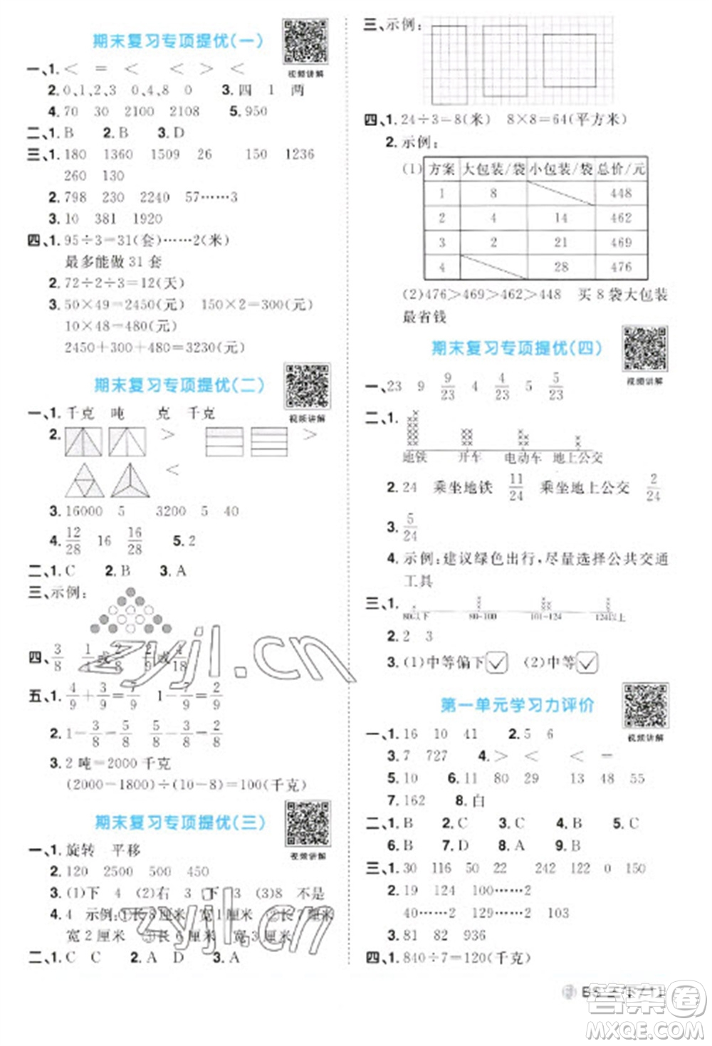 江西教育出版社2023陽光同學(xué)課時(shí)優(yōu)化作業(yè)三年級(jí)數(shù)學(xué)下冊(cè)北師大版福建專版參考答案