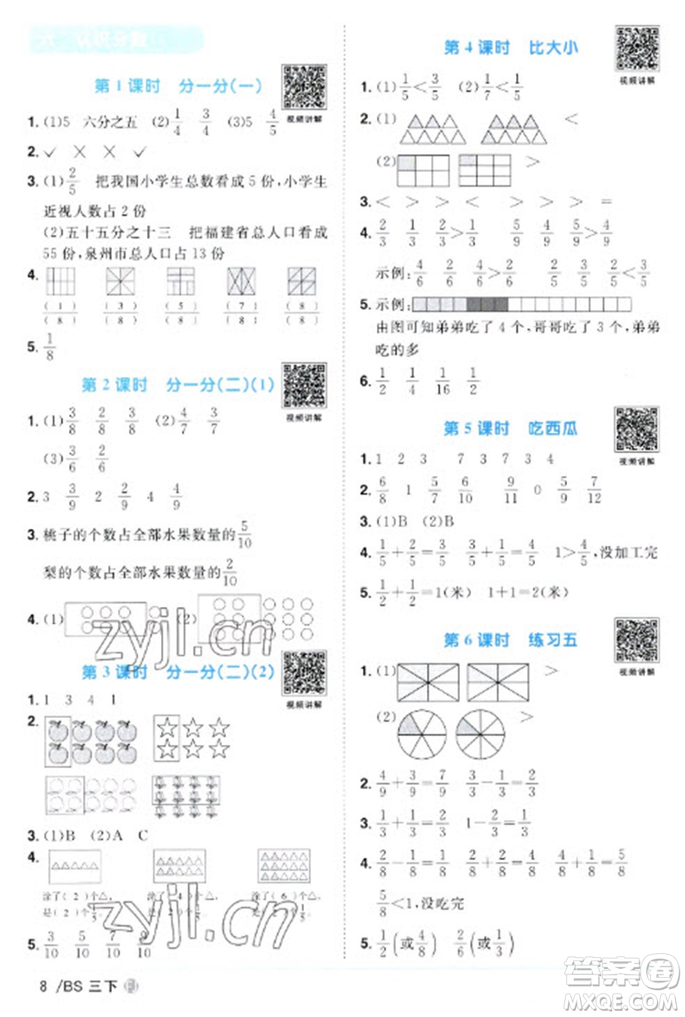 江西教育出版社2023陽光同學(xué)課時(shí)優(yōu)化作業(yè)三年級(jí)數(shù)學(xué)下冊(cè)北師大版福建專版參考答案