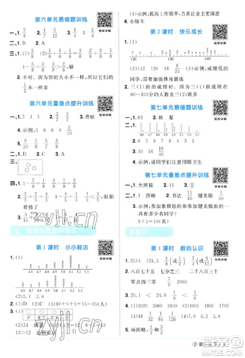 江西教育出版社2023陽光同學(xué)課時(shí)優(yōu)化作業(yè)三年級(jí)數(shù)學(xué)下冊(cè)北師大版福建專版參考答案