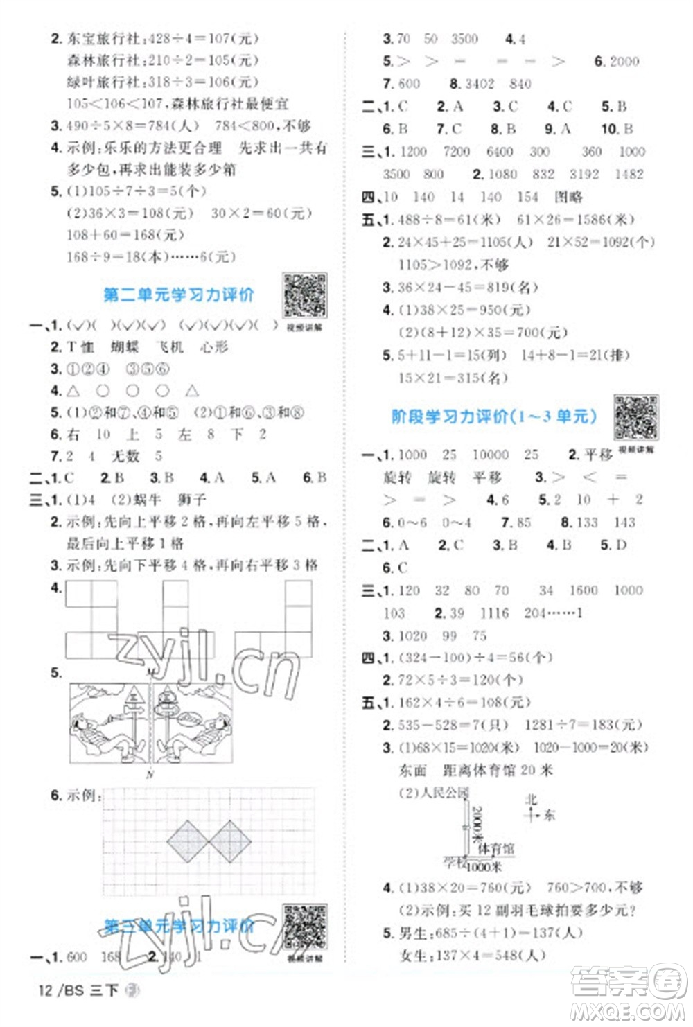 江西教育出版社2023陽光同學(xué)課時(shí)優(yōu)化作業(yè)三年級(jí)數(shù)學(xué)下冊(cè)北師大版福建專版參考答案