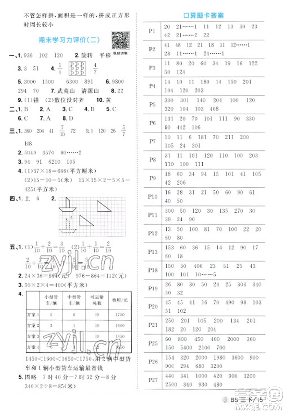 江西教育出版社2023陽光同學(xué)課時(shí)優(yōu)化作業(yè)三年級(jí)數(shù)學(xué)下冊(cè)北師大版福建專版參考答案