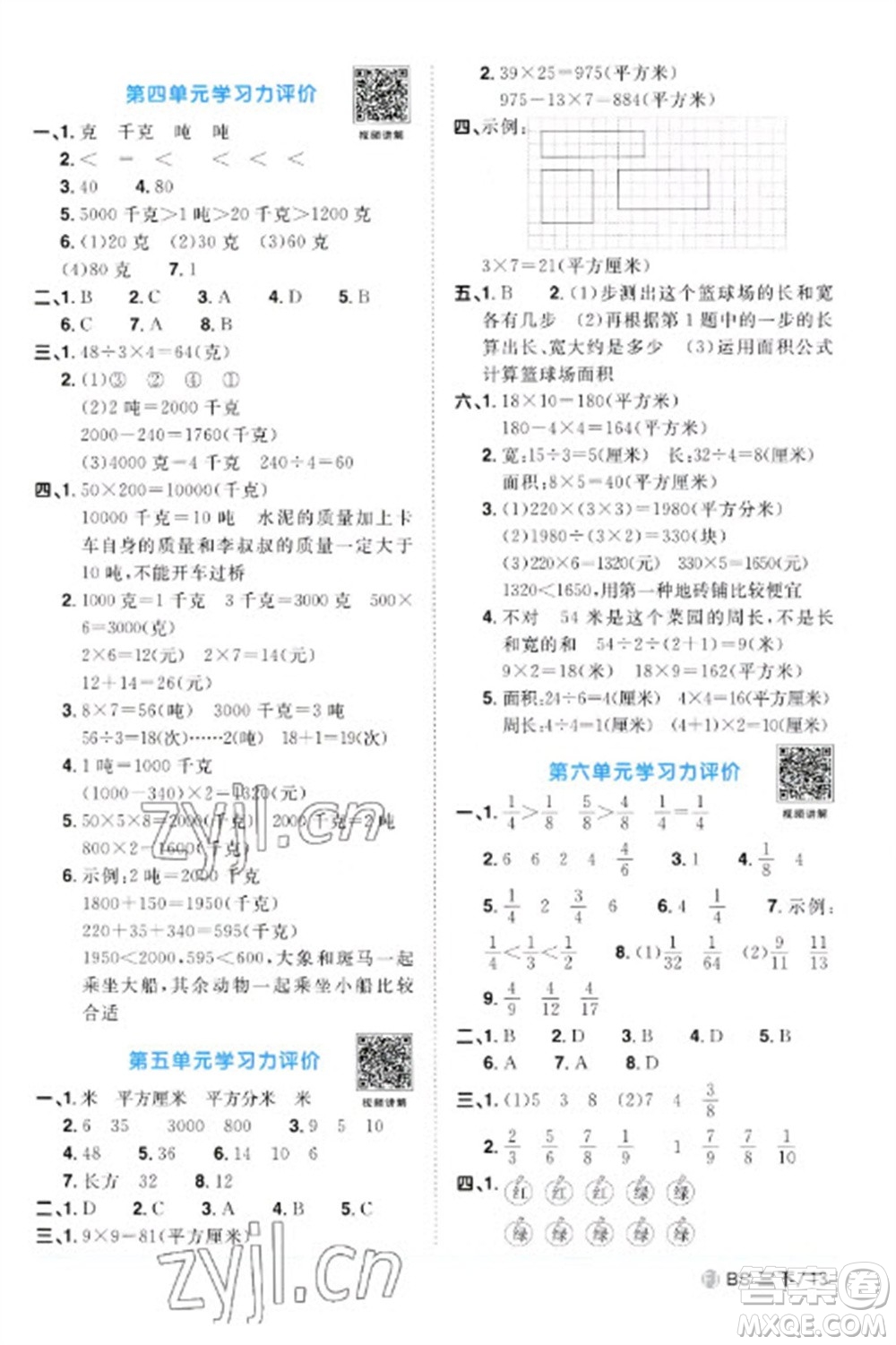 江西教育出版社2023陽光同學(xué)課時(shí)優(yōu)化作業(yè)三年級(jí)數(shù)學(xué)下冊(cè)北師大版福建專版參考答案