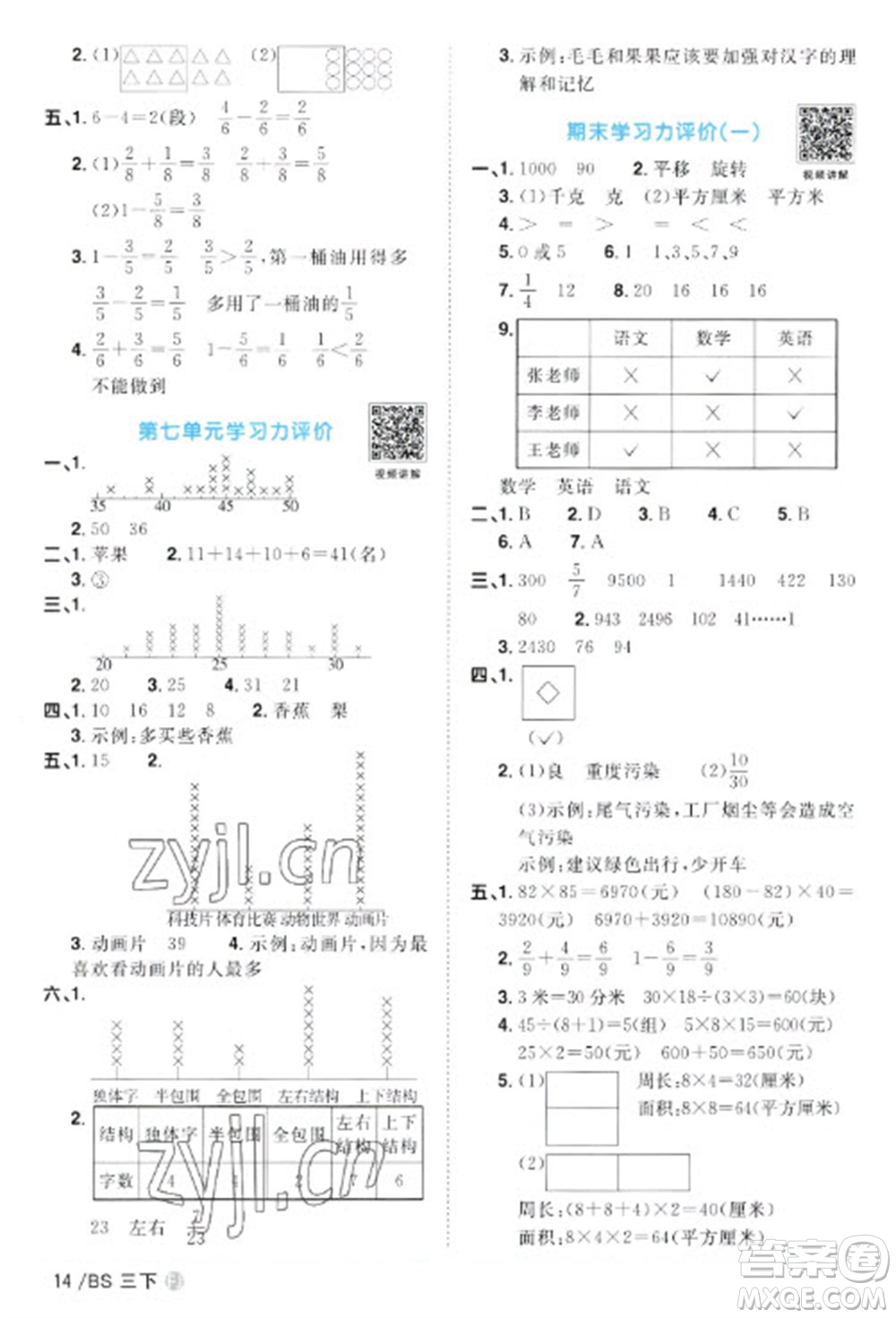 江西教育出版社2023陽光同學(xué)課時(shí)優(yōu)化作業(yè)三年級(jí)數(shù)學(xué)下冊(cè)北師大版福建專版參考答案