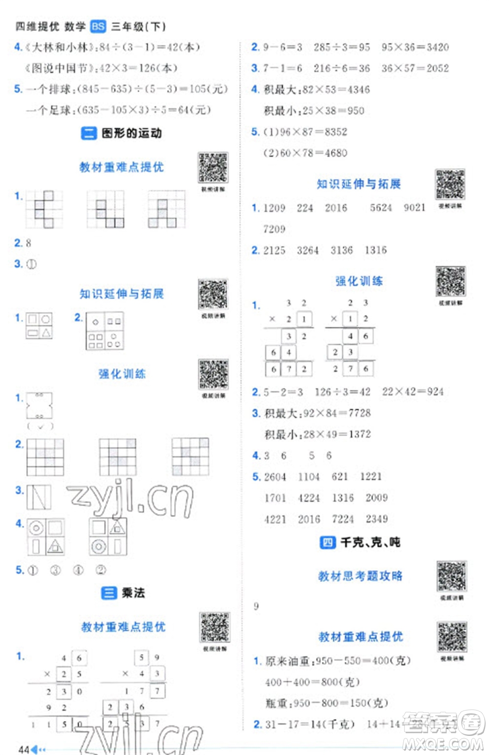 江西教育出版社2023陽光同學(xué)課時(shí)優(yōu)化作業(yè)三年級(jí)數(shù)學(xué)下冊(cè)北師大版福建專版參考答案