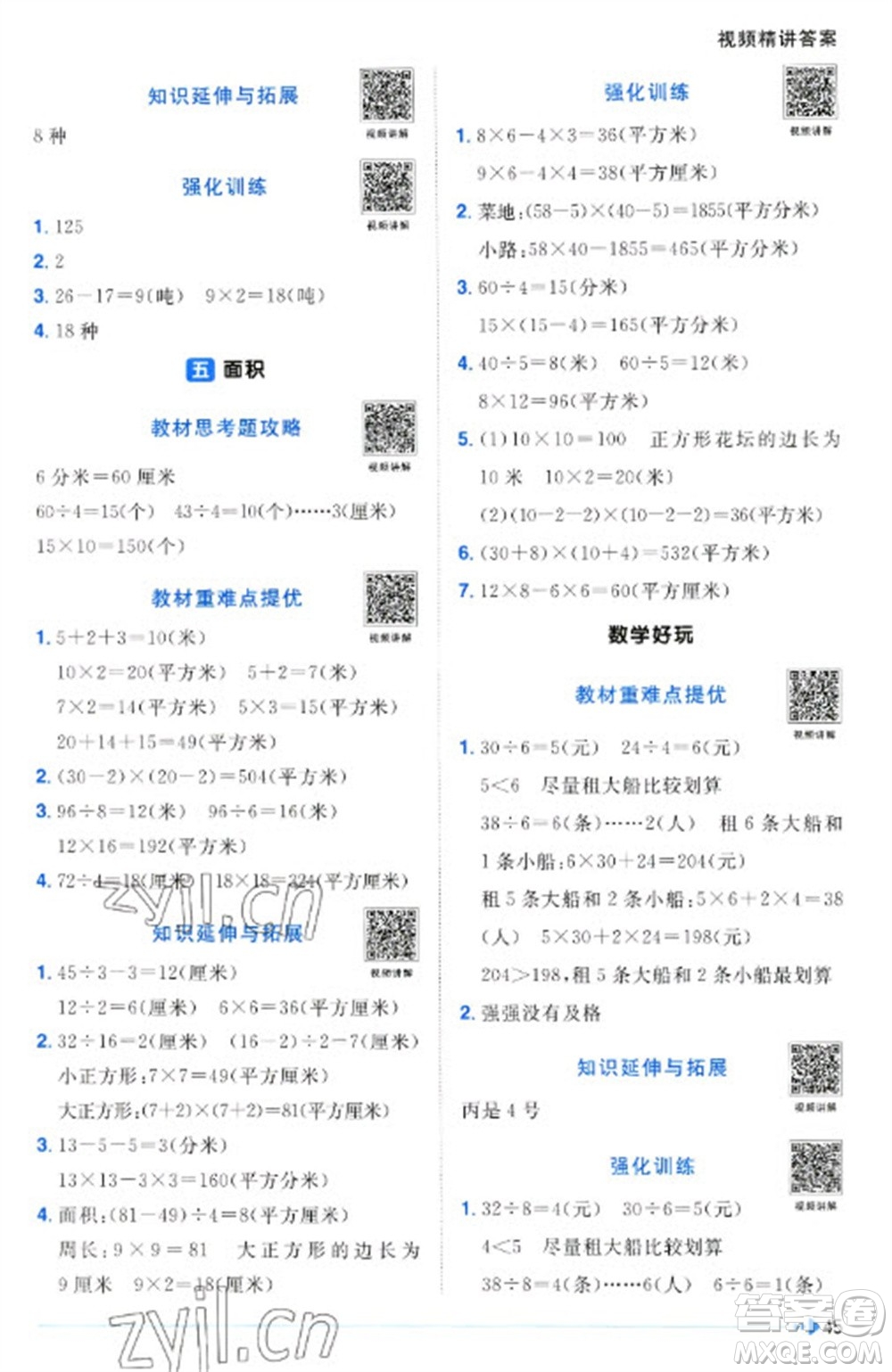 江西教育出版社2023陽光同學(xué)課時(shí)優(yōu)化作業(yè)三年級(jí)數(shù)學(xué)下冊(cè)北師大版福建專版參考答案