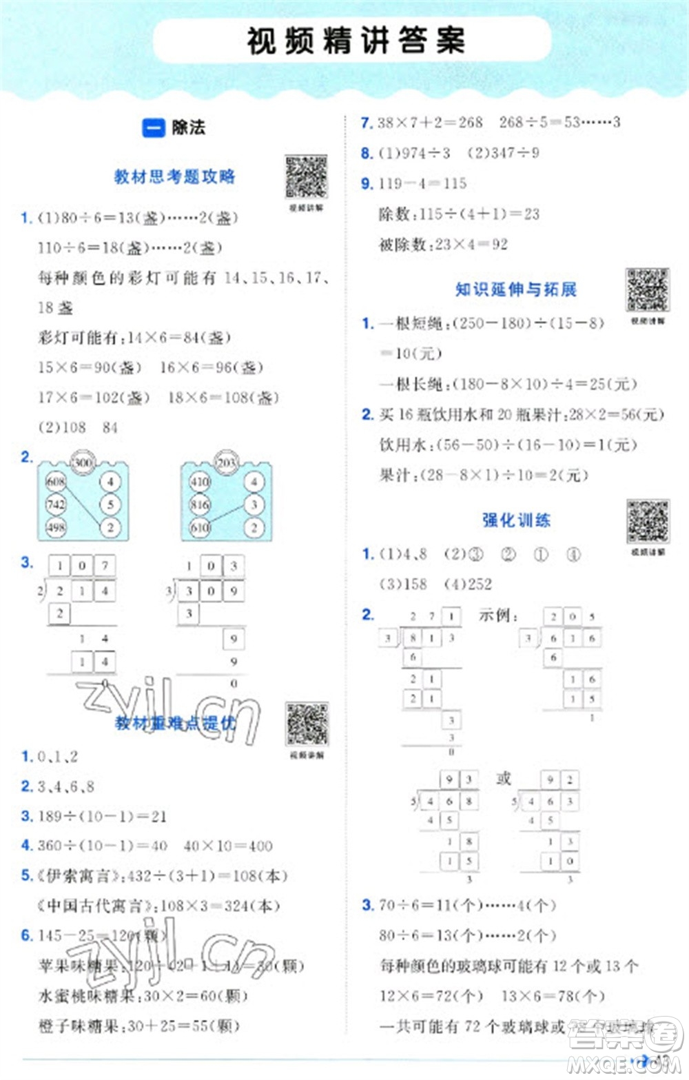 江西教育出版社2023陽光同學(xué)課時(shí)優(yōu)化作業(yè)三年級(jí)數(shù)學(xué)下冊(cè)北師大版福建專版參考答案