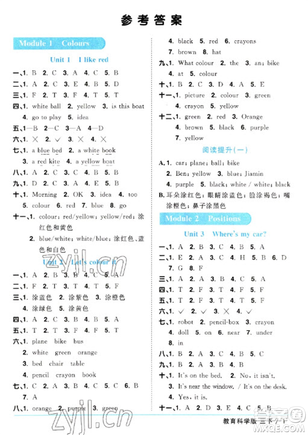 江西教育出版社2023陽(yáng)光同學(xué)課時(shí)優(yōu)化作業(yè)三年級(jí)英語(yǔ)下冊(cè)教育科學(xué)版參考答案