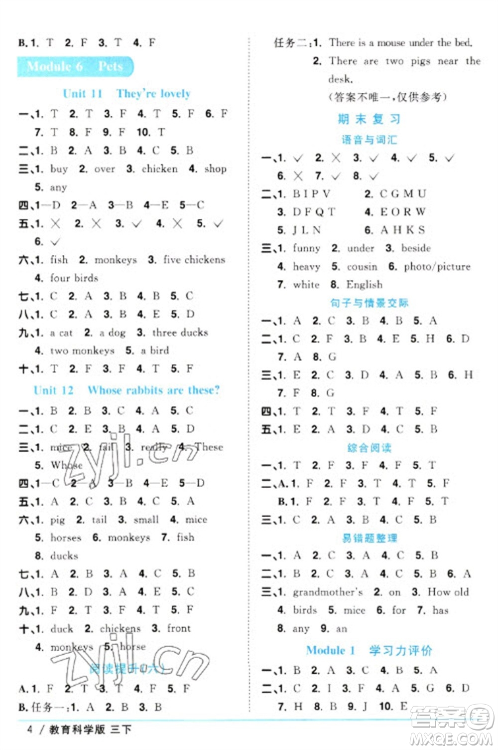 江西教育出版社2023陽(yáng)光同學(xué)課時(shí)優(yōu)化作業(yè)三年級(jí)英語(yǔ)下冊(cè)教育科學(xué)版參考答案