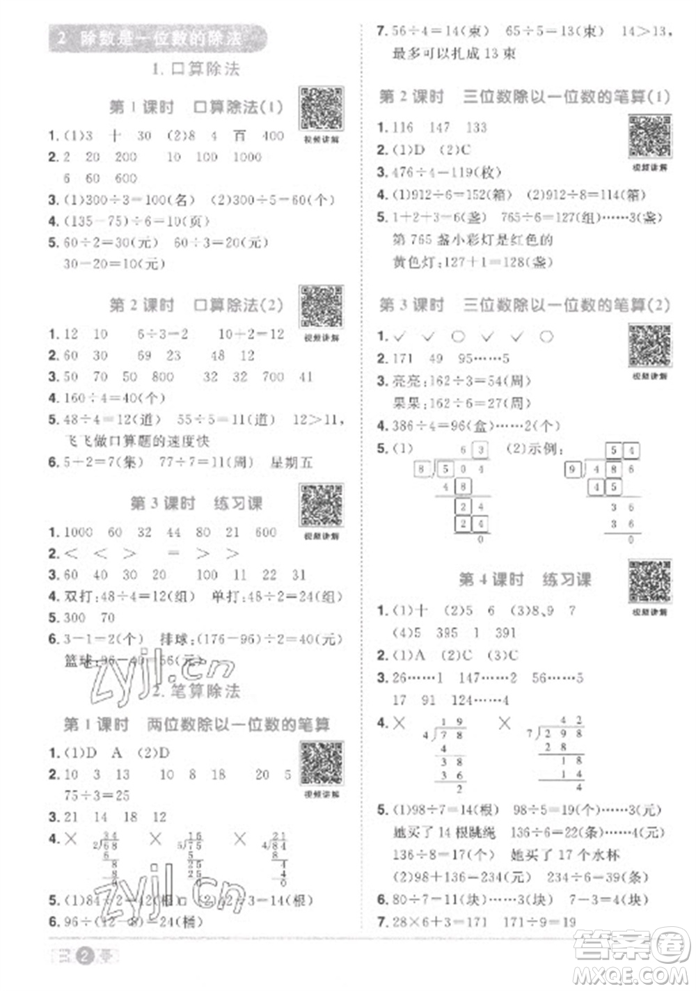 江西教育出版社2023陽光同學(xué)課時優(yōu)化作業(yè)三年級數(shù)學(xué)下冊人教版菏澤專版參考答案