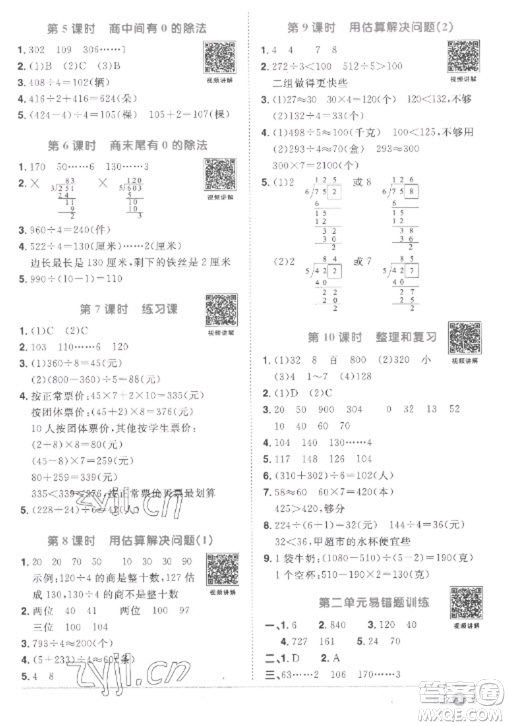 江西教育出版社2023陽光同學(xué)課時優(yōu)化作業(yè)三年級數(shù)學(xué)下冊人教版菏澤專版參考答案