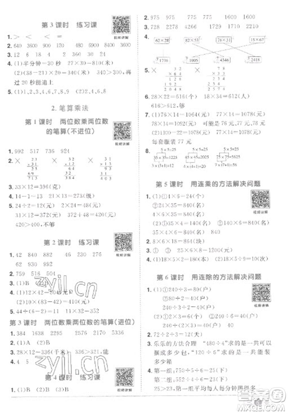 江西教育出版社2023陽光同學(xué)課時優(yōu)化作業(yè)三年級數(shù)學(xué)下冊人教版菏澤專版參考答案