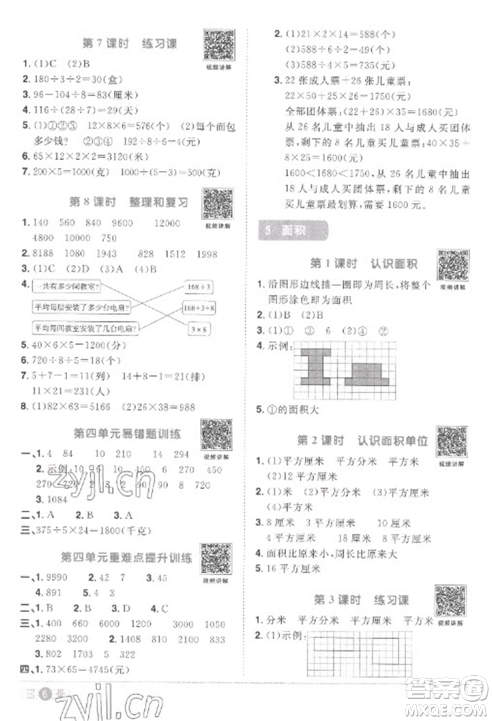 江西教育出版社2023陽光同學(xué)課時優(yōu)化作業(yè)三年級數(shù)學(xué)下冊人教版菏澤專版參考答案