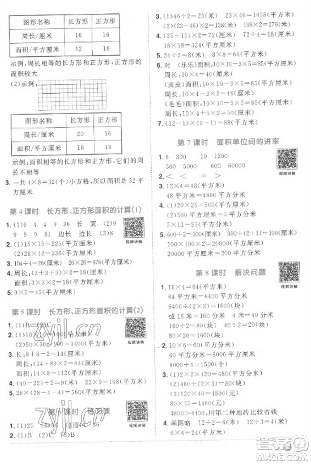 江西教育出版社2023陽光同學(xué)課時優(yōu)化作業(yè)三年級數(shù)學(xué)下冊人教版菏澤專版參考答案