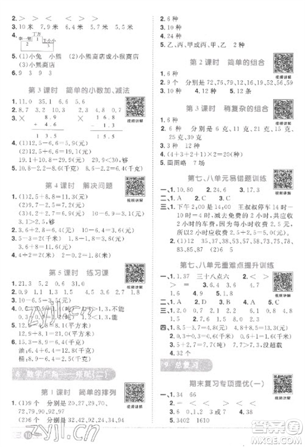 江西教育出版社2023陽光同學(xué)課時優(yōu)化作業(yè)三年級數(shù)學(xué)下冊人教版菏澤專版參考答案