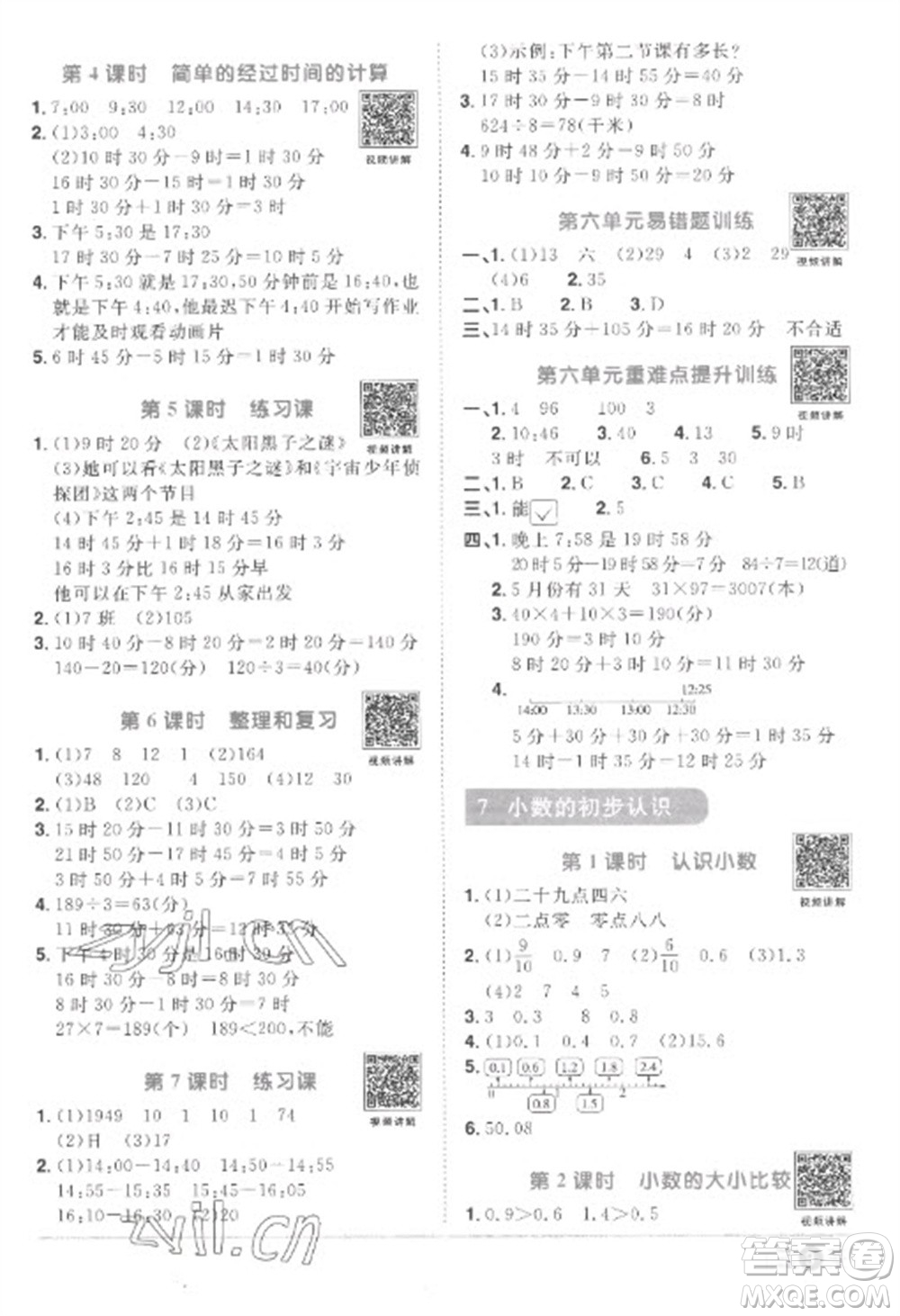 江西教育出版社2023陽光同學(xué)課時優(yōu)化作業(yè)三年級數(shù)學(xué)下冊人教版菏澤專版參考答案