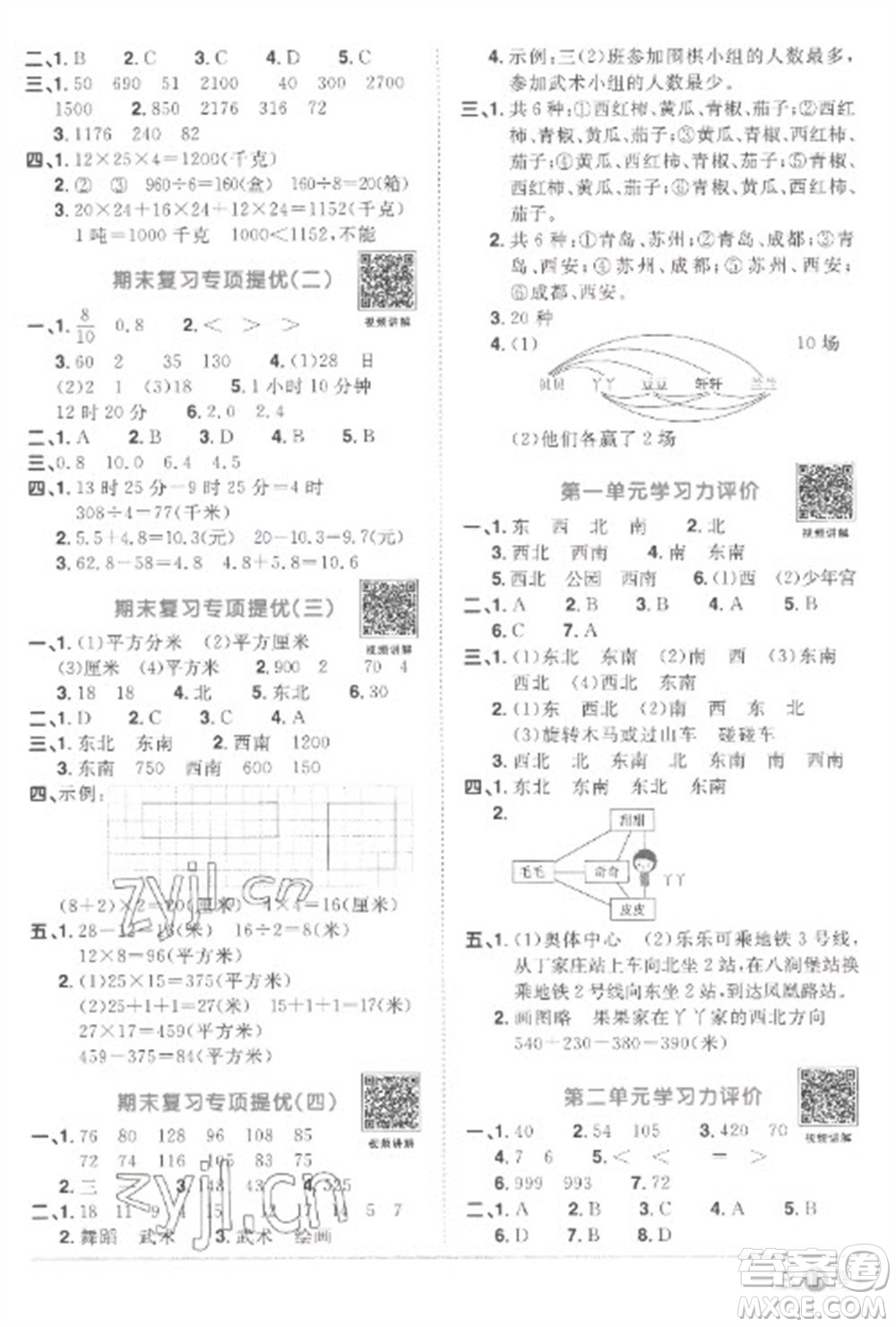 江西教育出版社2023陽光同學(xué)課時優(yōu)化作業(yè)三年級數(shù)學(xué)下冊人教版菏澤專版參考答案