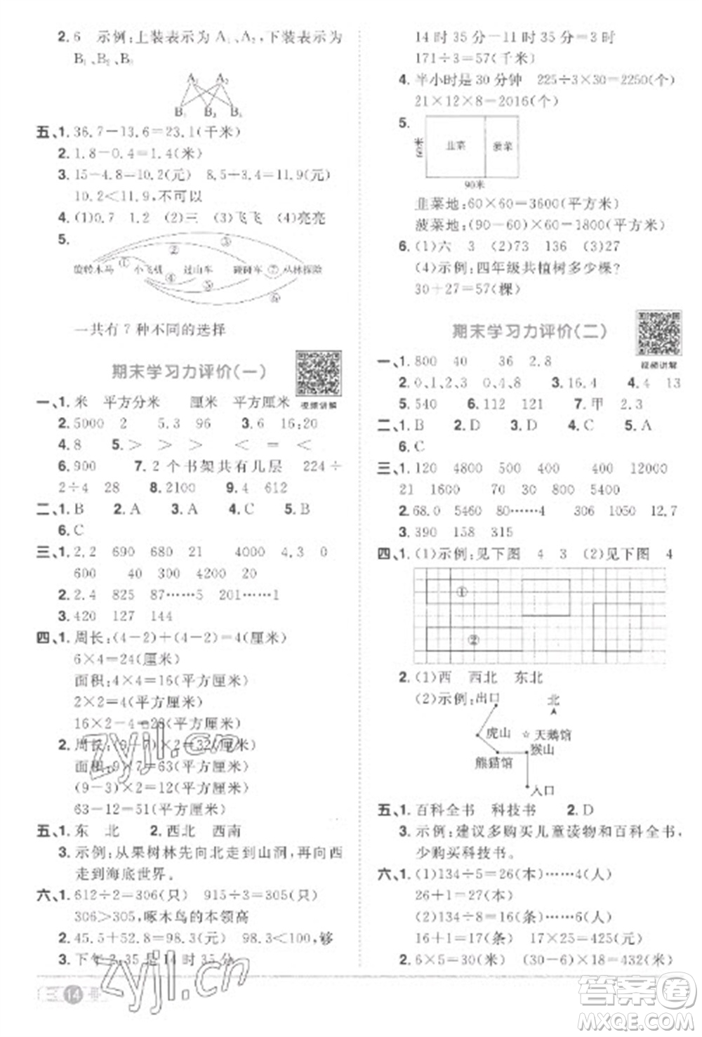 江西教育出版社2023陽光同學(xué)課時優(yōu)化作業(yè)三年級數(shù)學(xué)下冊人教版菏澤專版參考答案