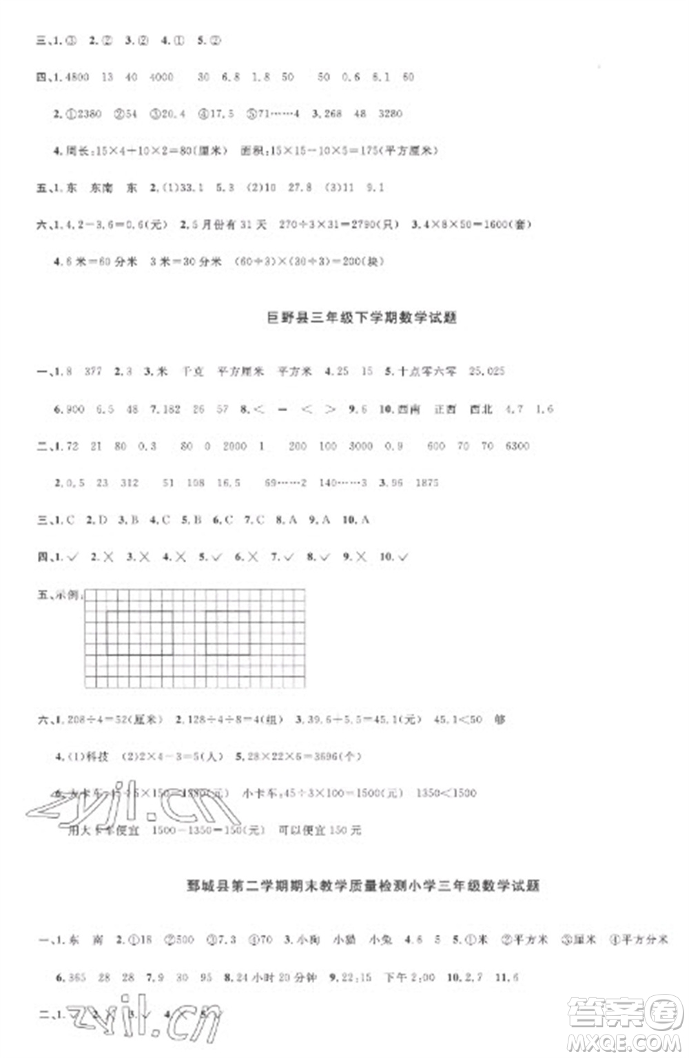 江西教育出版社2023陽光同學(xué)課時優(yōu)化作業(yè)三年級數(shù)學(xué)下冊人教版菏澤專版參考答案