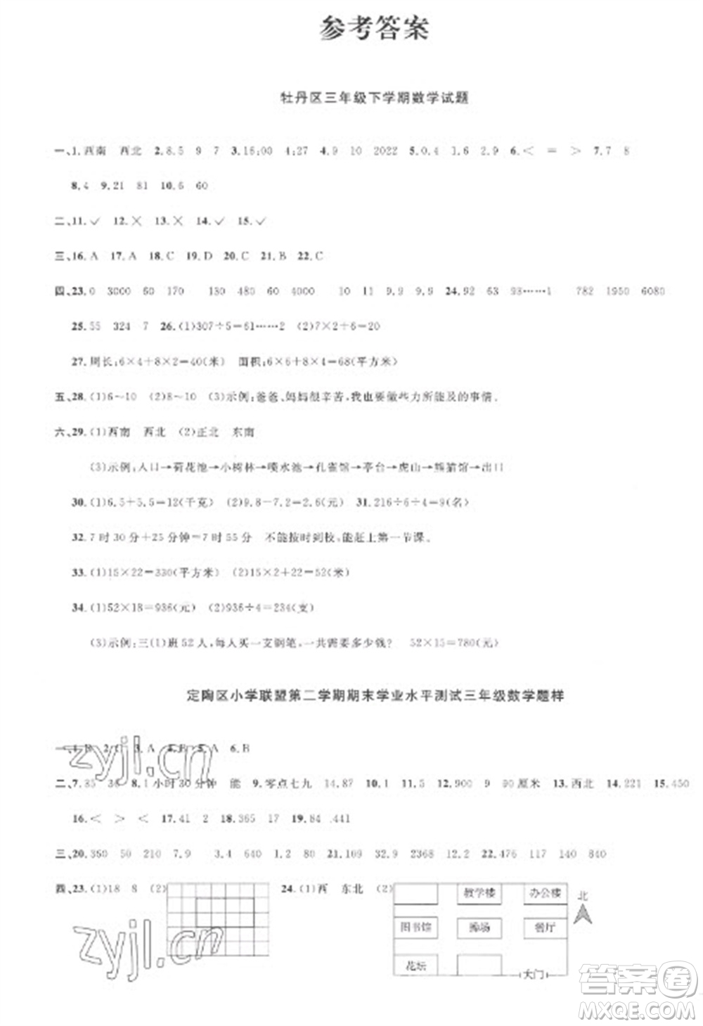 江西教育出版社2023陽光同學(xué)課時優(yōu)化作業(yè)三年級數(shù)學(xué)下冊人教版菏澤專版參考答案