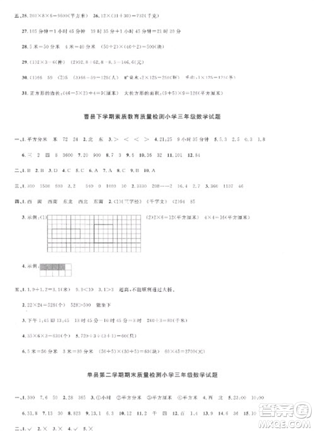 江西教育出版社2023陽光同學(xué)課時優(yōu)化作業(yè)三年級數(shù)學(xué)下冊人教版菏澤專版參考答案