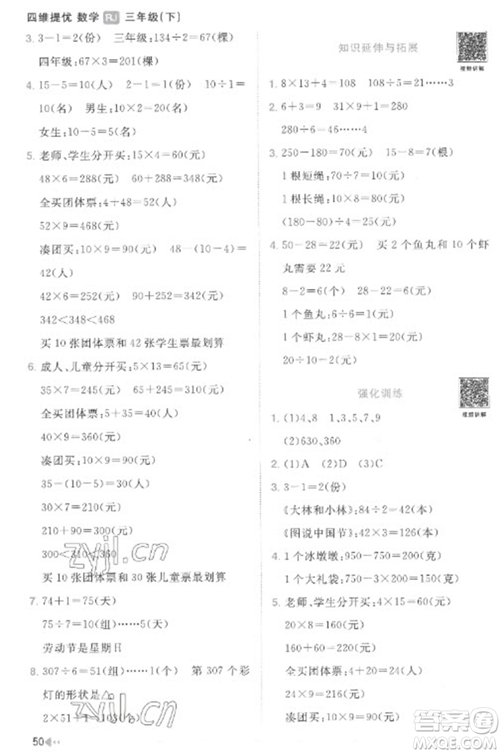 江西教育出版社2023陽光同學(xué)課時優(yōu)化作業(yè)三年級數(shù)學(xué)下冊人教版菏澤專版參考答案