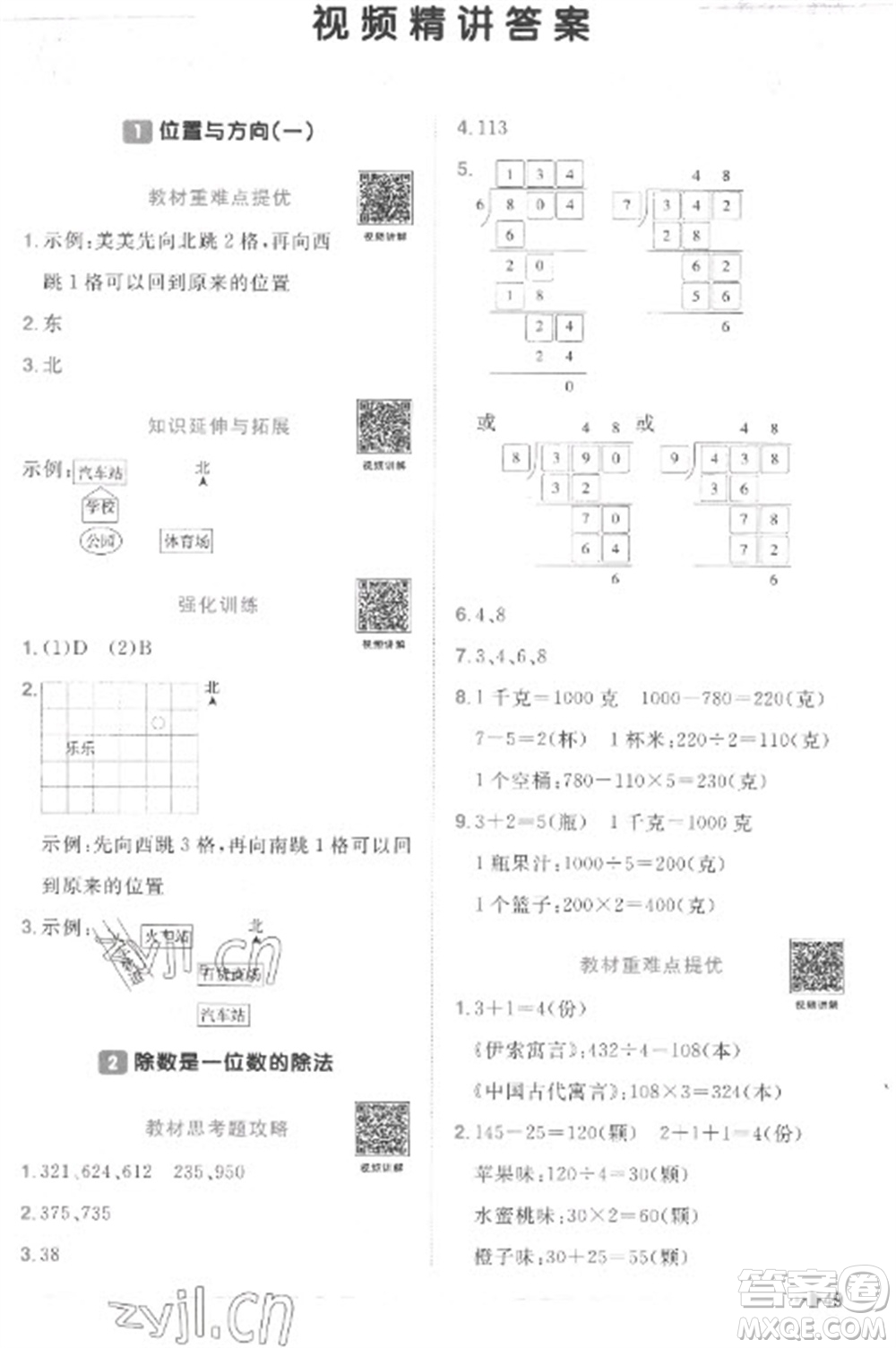 江西教育出版社2023陽光同學(xué)課時優(yōu)化作業(yè)三年級數(shù)學(xué)下冊人教版菏澤專版參考答案