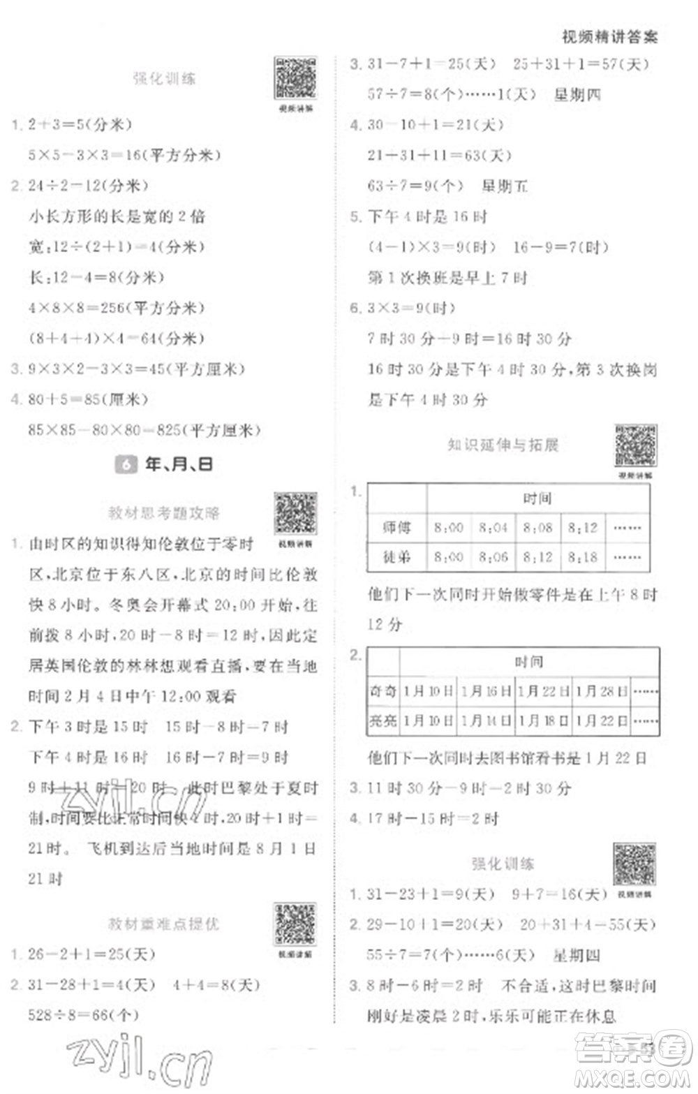 江西教育出版社2023陽光同學(xué)課時優(yōu)化作業(yè)三年級數(shù)學(xué)下冊人教版菏澤專版參考答案