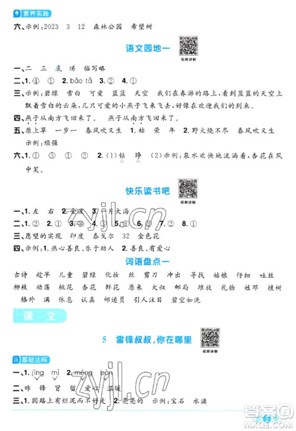 江西教育出版社2023陽光同學(xué)課時(shí)優(yōu)化作業(yè)二年級語文下冊人教版浙江專版參考答案