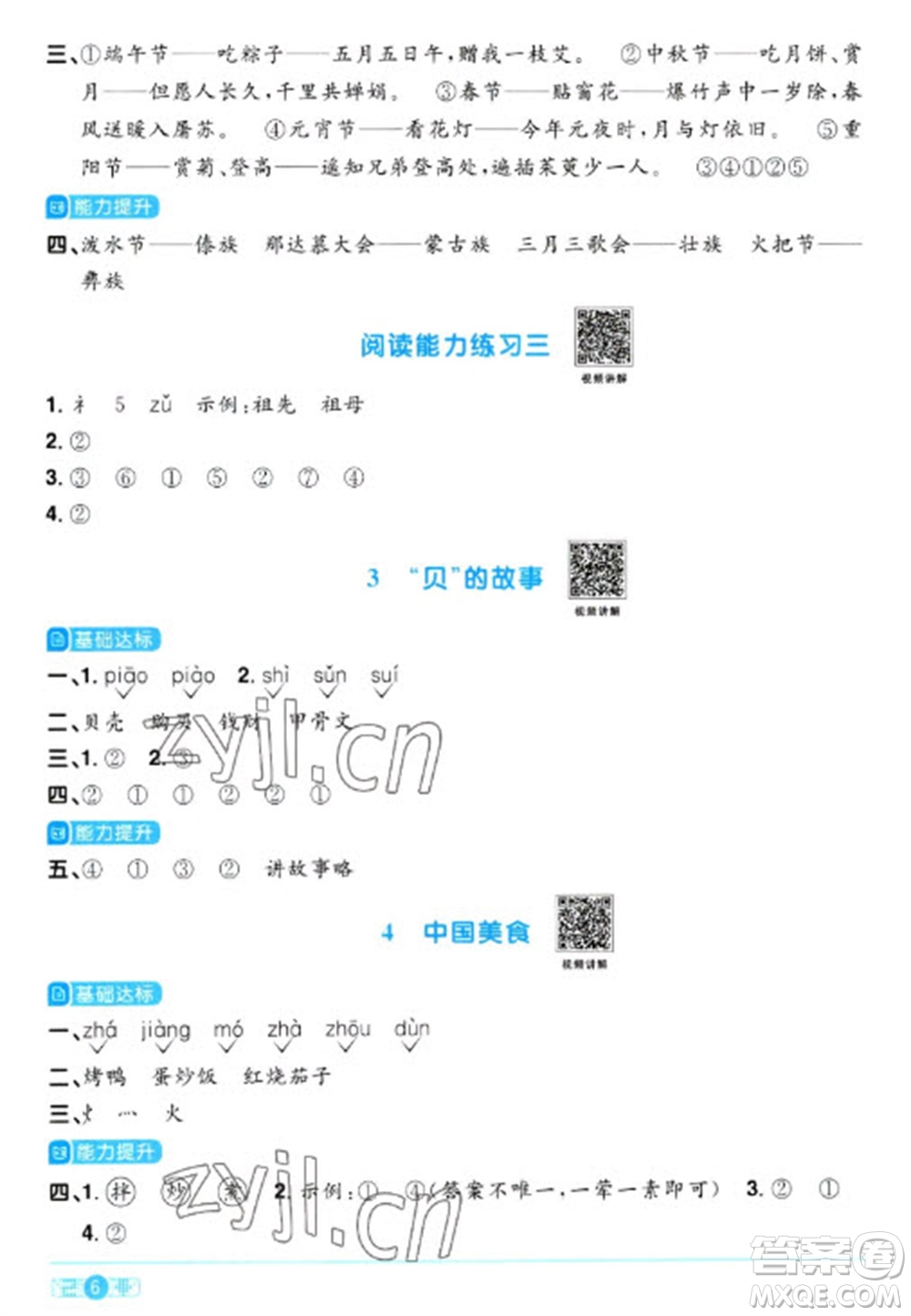 江西教育出版社2023陽光同學(xué)課時(shí)優(yōu)化作業(yè)二年級語文下冊人教版浙江專版參考答案