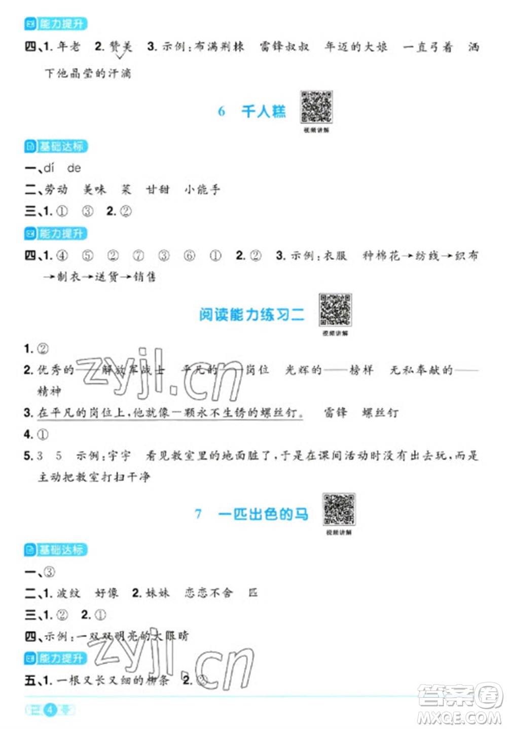 江西教育出版社2023陽光同學(xué)課時(shí)優(yōu)化作業(yè)二年級語文下冊人教版浙江專版參考答案