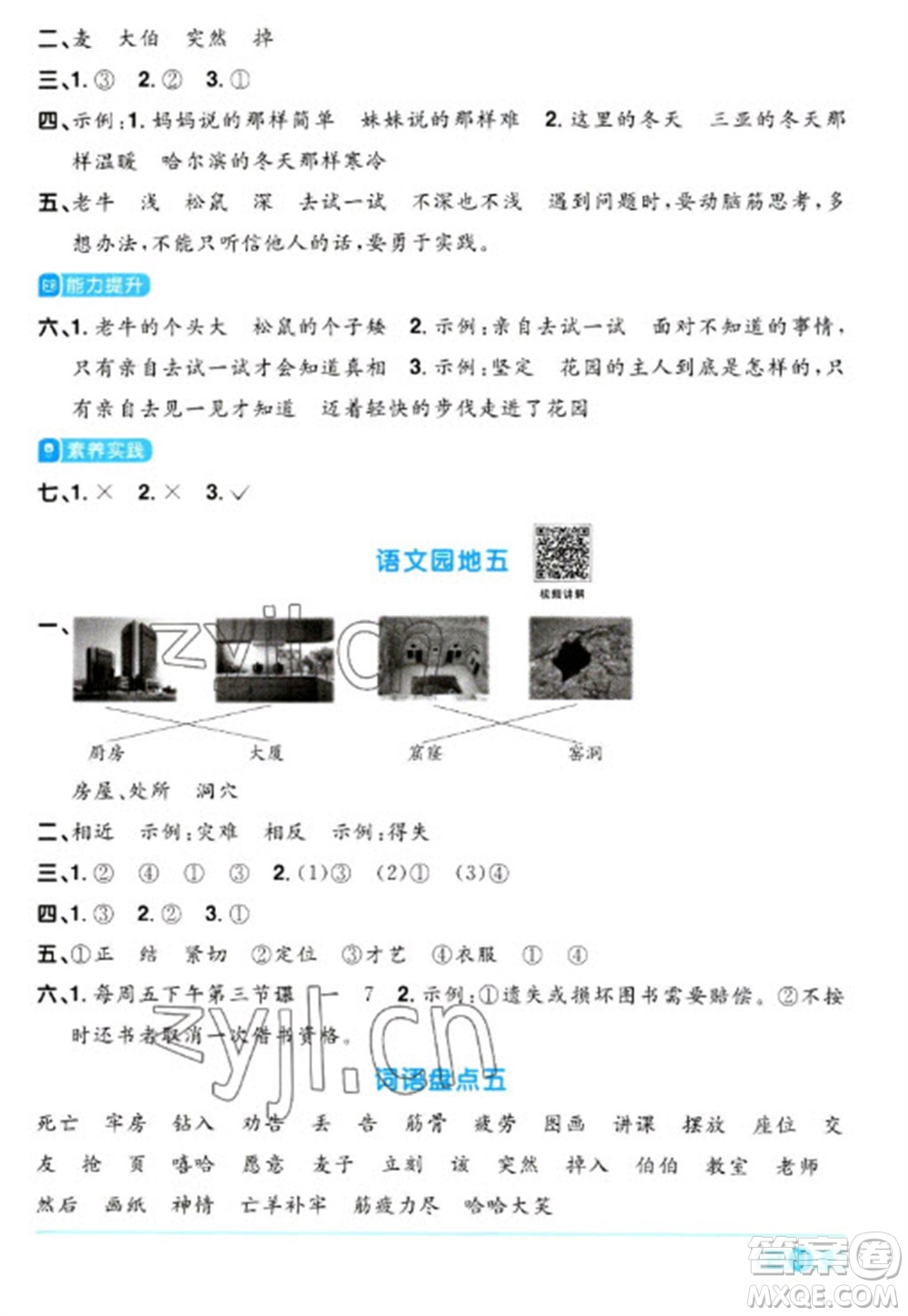 江西教育出版社2023陽光同學(xué)課時(shí)優(yōu)化作業(yè)二年級語文下冊人教版浙江專版參考答案