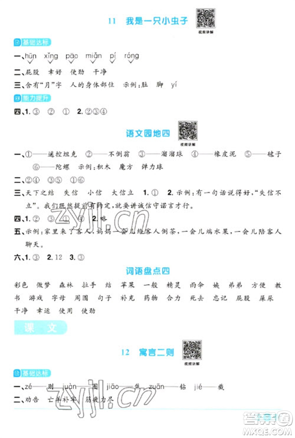 江西教育出版社2023陽光同學(xué)課時(shí)優(yōu)化作業(yè)二年級語文下冊人教版浙江專版參考答案