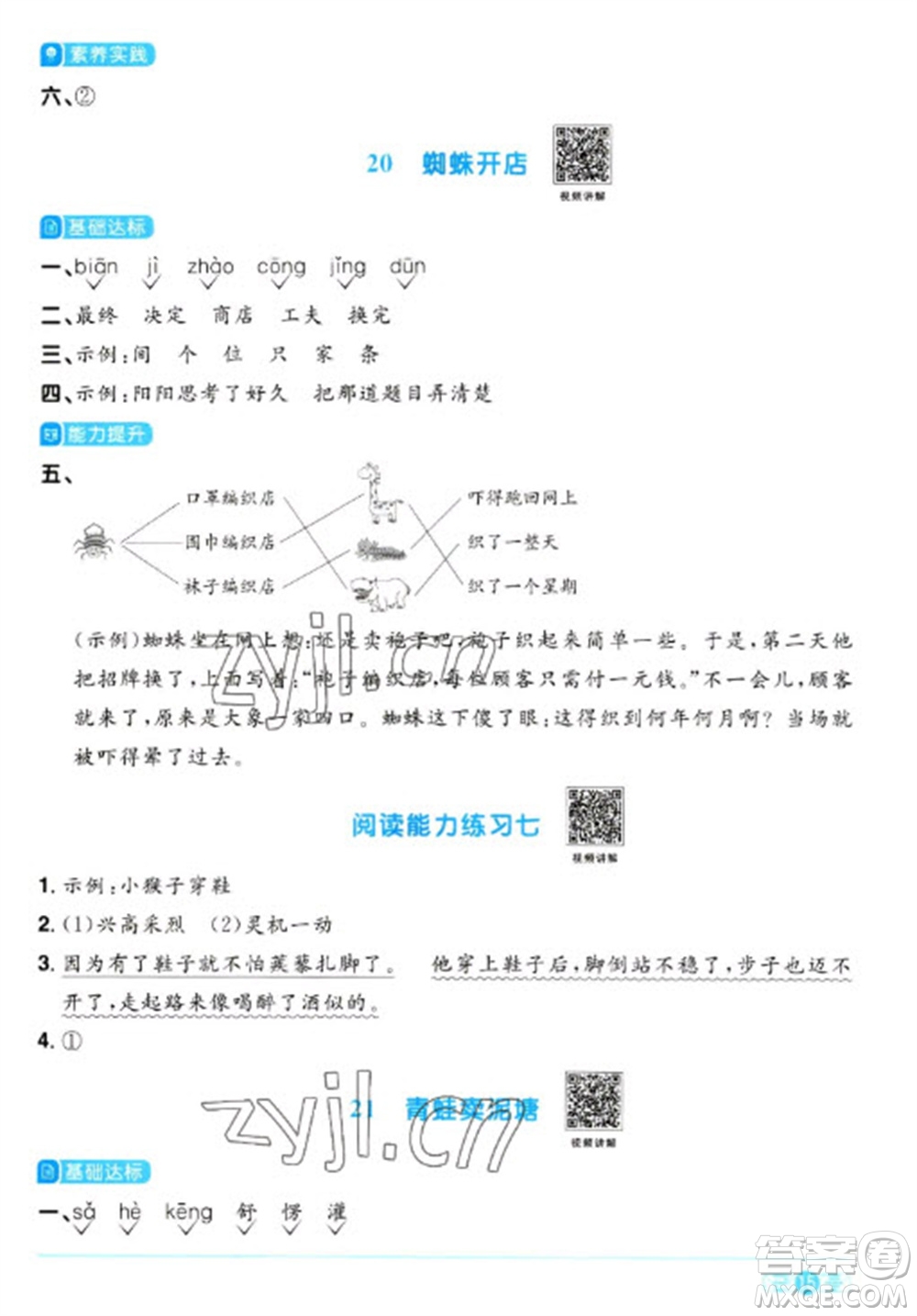 江西教育出版社2023陽光同學(xué)課時(shí)優(yōu)化作業(yè)二年級語文下冊人教版浙江專版參考答案