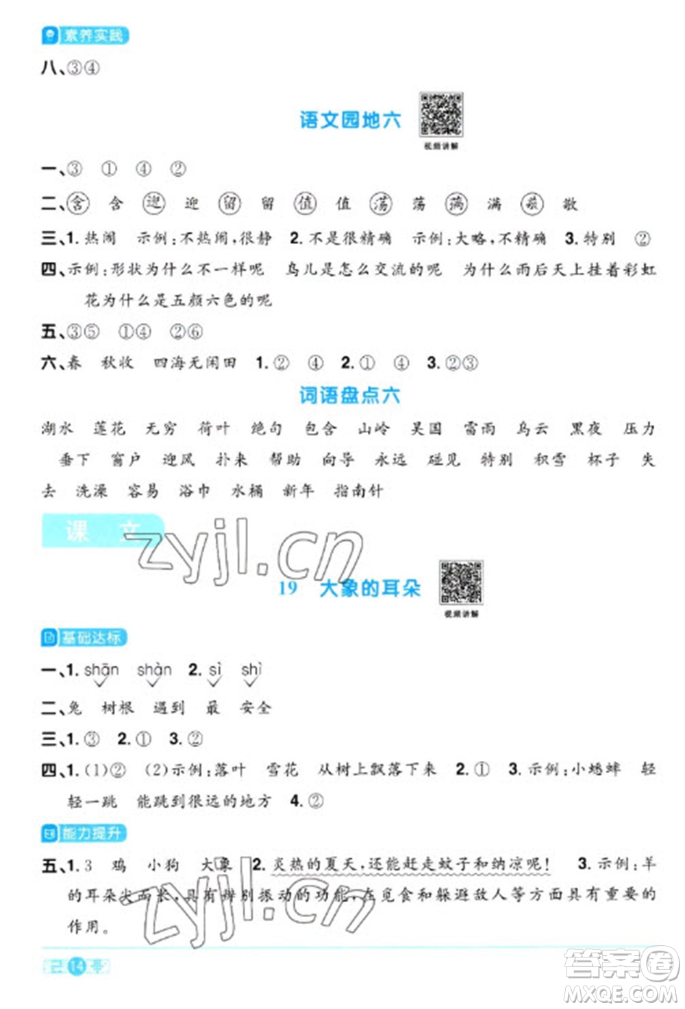 江西教育出版社2023陽光同學(xué)課時(shí)優(yōu)化作業(yè)二年級語文下冊人教版浙江專版參考答案