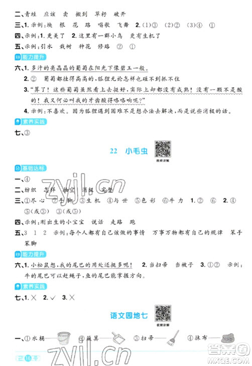 江西教育出版社2023陽光同學(xué)課時(shí)優(yōu)化作業(yè)二年級語文下冊人教版浙江專版參考答案