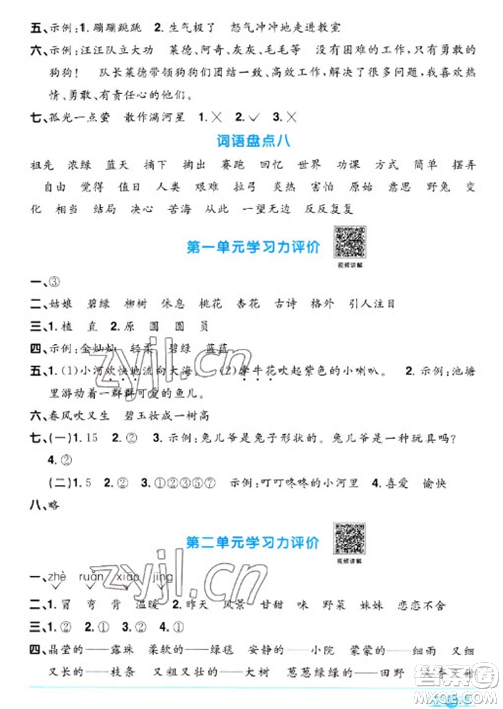 江西教育出版社2023陽光同學(xué)課時(shí)優(yōu)化作業(yè)二年級語文下冊人教版浙江專版參考答案