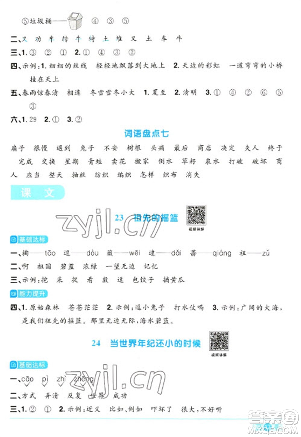 江西教育出版社2023陽光同學(xué)課時(shí)優(yōu)化作業(yè)二年級語文下冊人教版浙江專版參考答案