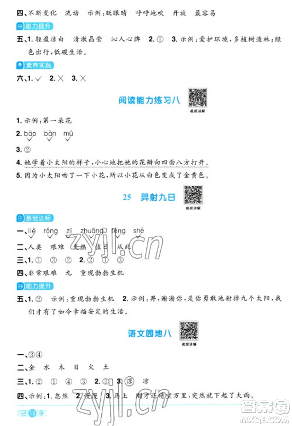 江西教育出版社2023陽光同學(xué)課時(shí)優(yōu)化作業(yè)二年級語文下冊人教版浙江專版參考答案