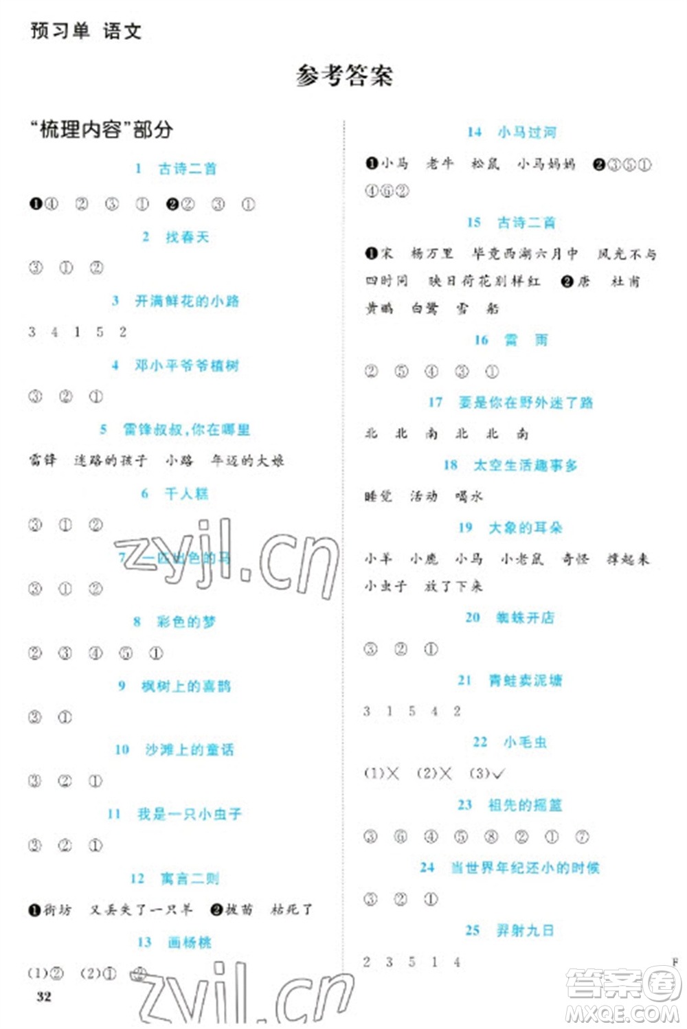 江西教育出版社2023陽光同學(xué)課時(shí)優(yōu)化作業(yè)二年級語文下冊人教版浙江專版參考答案