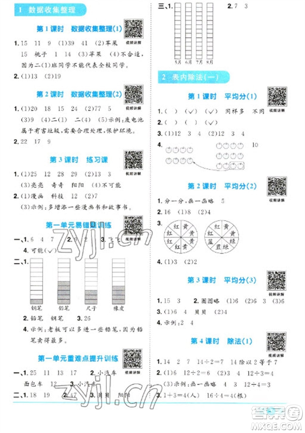 江西教育出版社2023陽光同學(xué)課時(shí)優(yōu)化作業(yè)二年級數(shù)學(xué)下冊人教版浙江專版參考答案