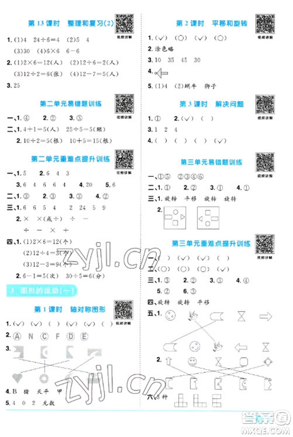 江西教育出版社2023陽光同學(xué)課時(shí)優(yōu)化作業(yè)二年級數(shù)學(xué)下冊人教版浙江專版參考答案